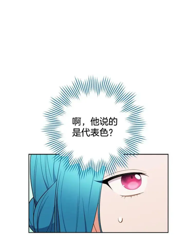 《皇家厨师小姐》88.四皇子图55