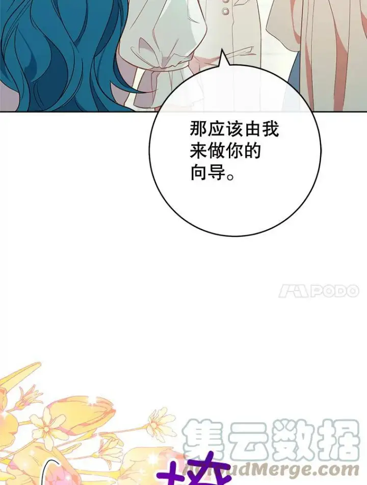 《皇家厨师小姐》88.四皇子图57