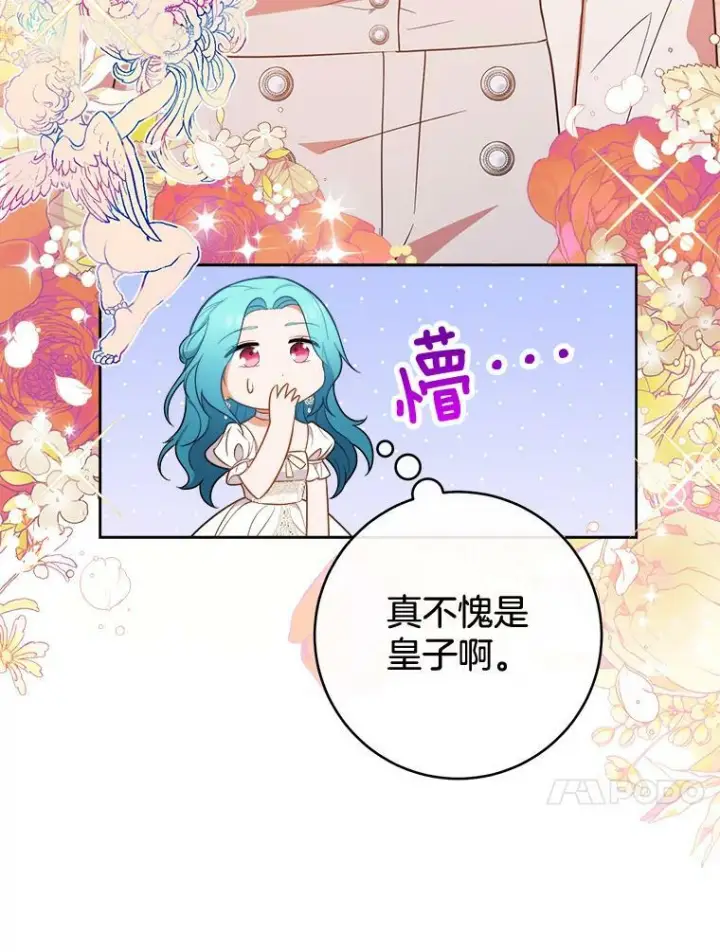 《皇家厨师小姐》88.四皇子图60