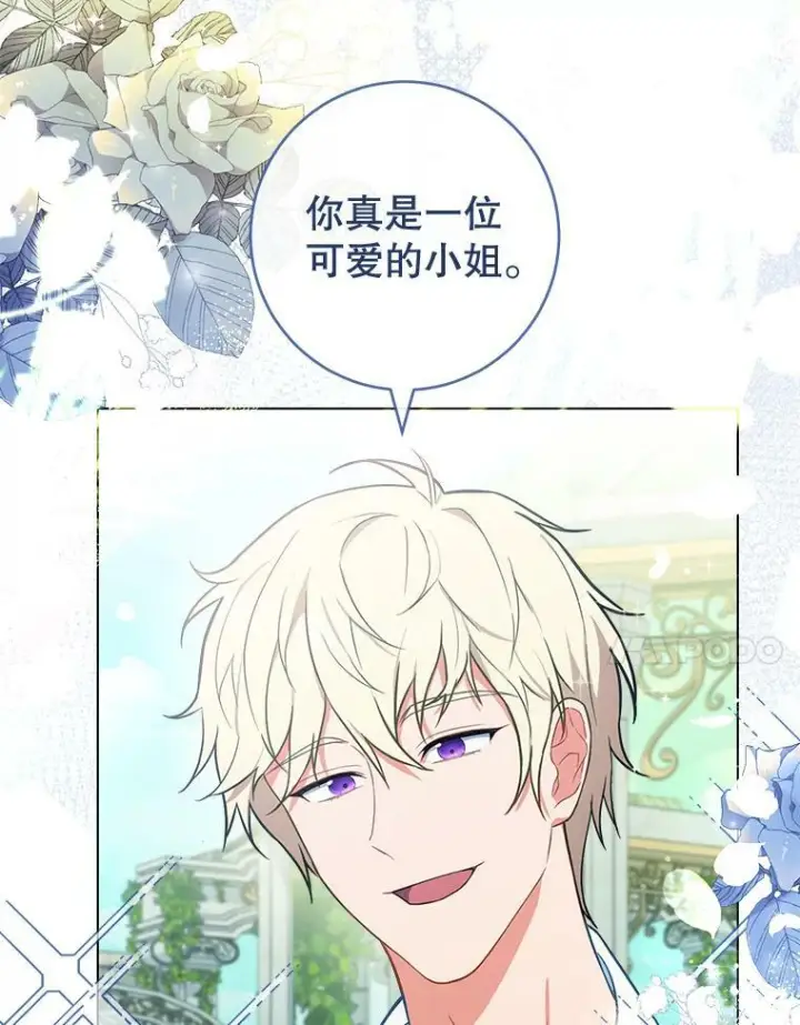 《皇家厨师小姐》88.四皇子图70