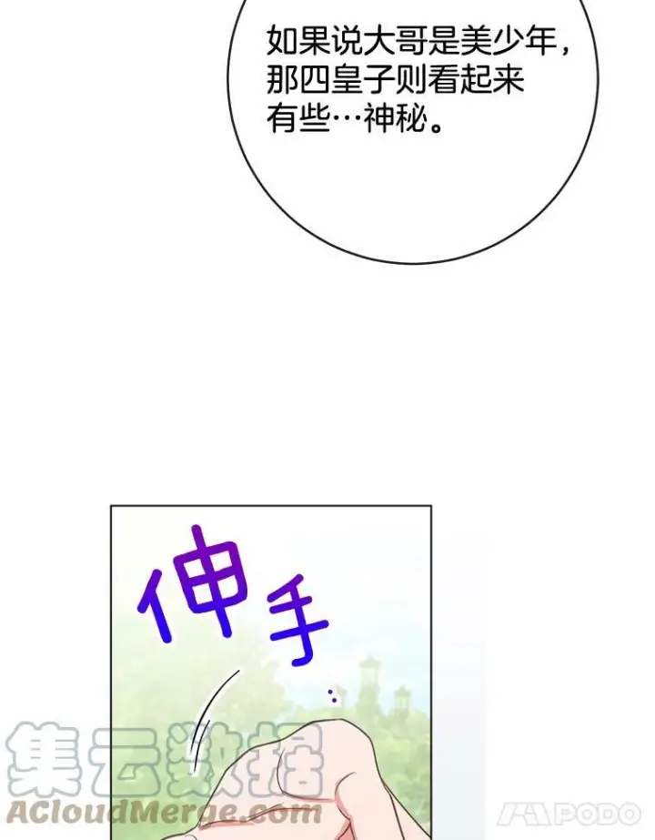 《皇家厨师小姐》88.四皇子图73