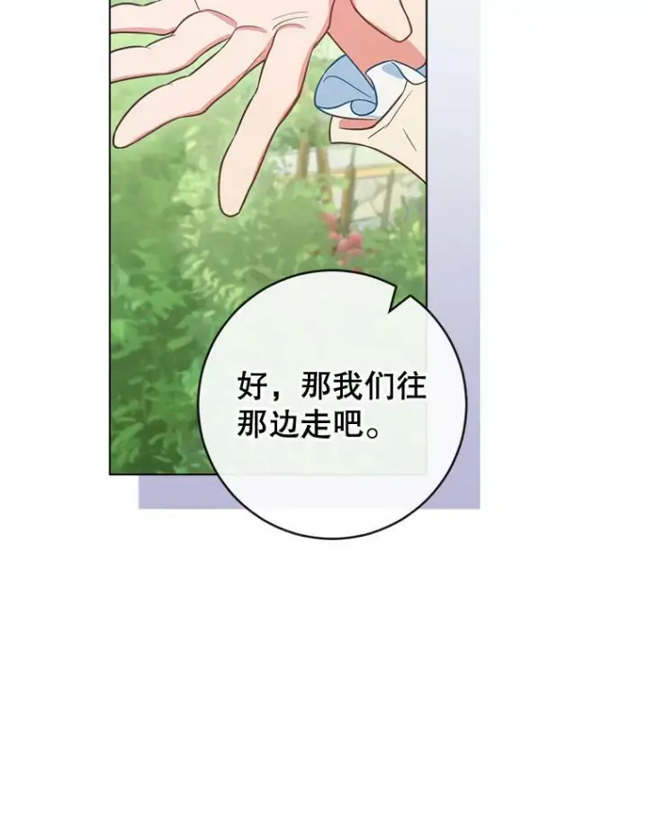 《皇家厨师小姐》88.四皇子图74