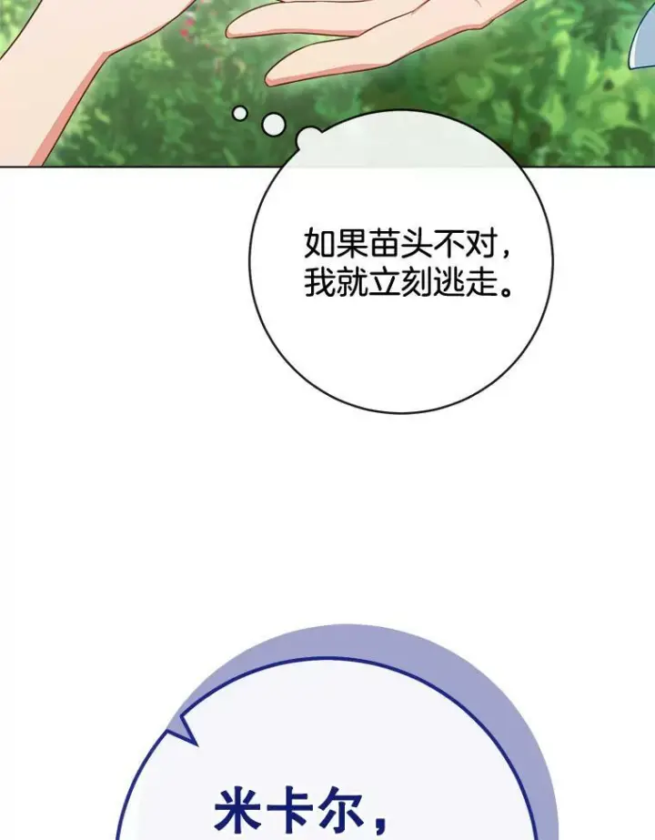 《皇家厨师小姐》88.四皇子图76