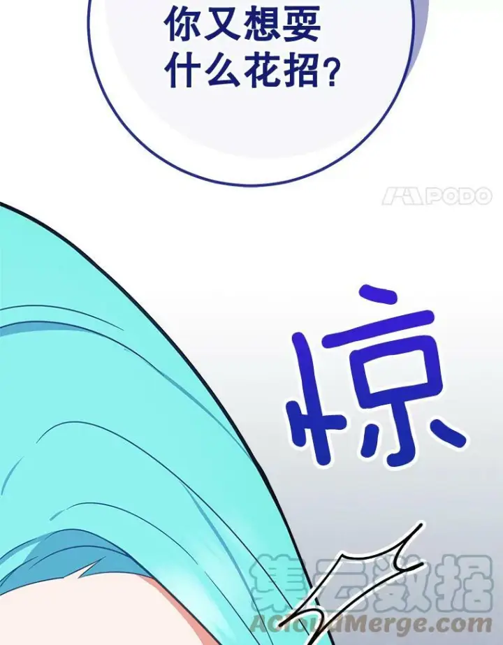 《皇家厨师小姐》88.四皇子图77