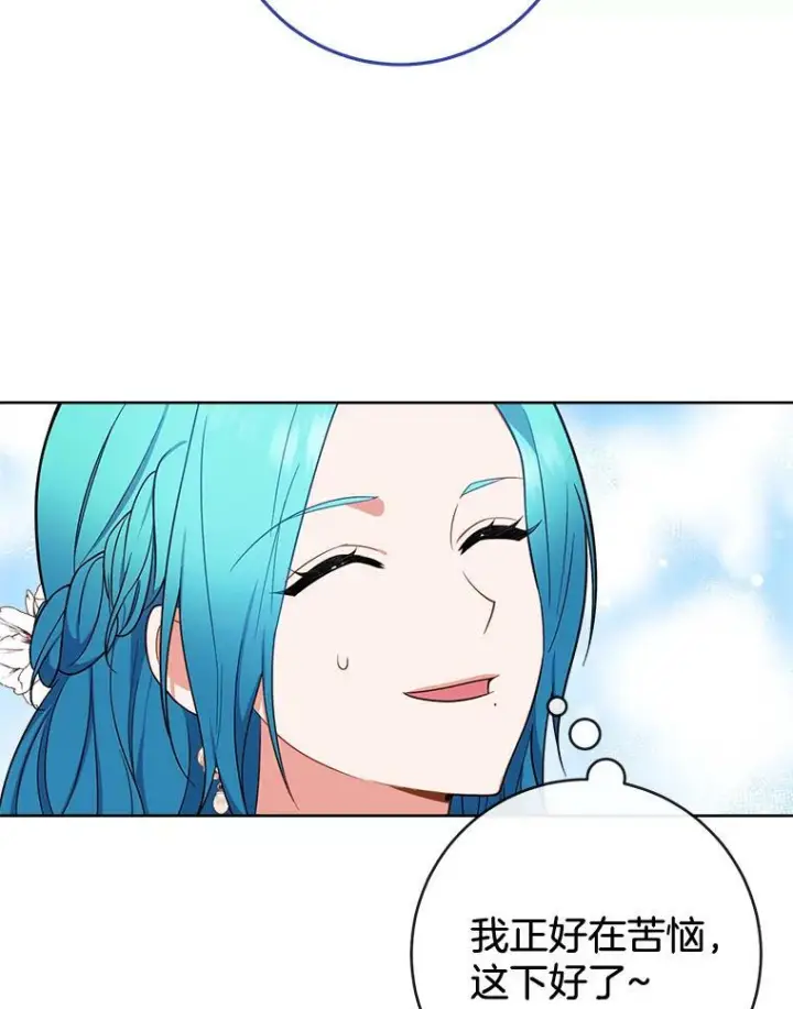 《皇家厨师小姐》88.四皇子图86