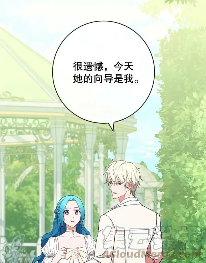 《皇家厨师小姐》88.四皇子图89