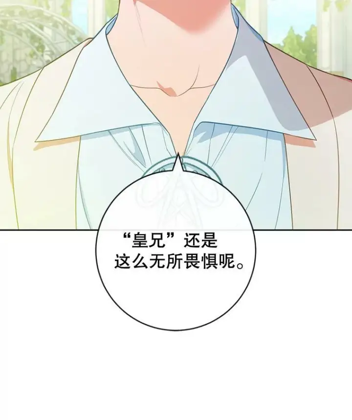 《皇家厨师小姐》88.四皇子图99