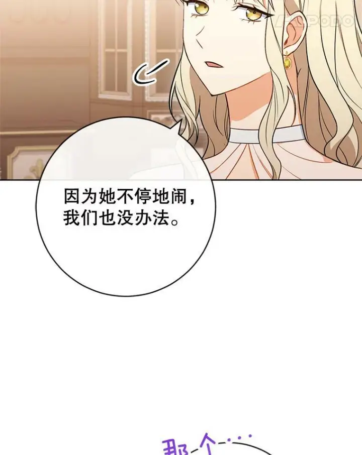 《皇家厨师小姐》89.大夫人图102