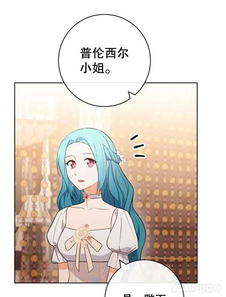 《皇家厨师小姐》89.大夫人图112