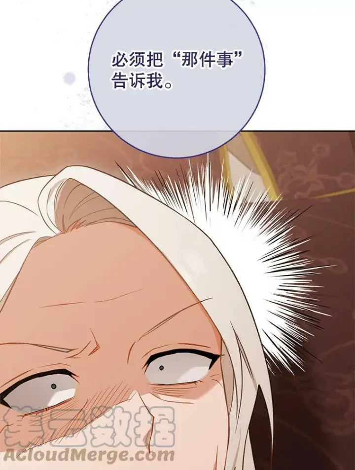《皇家厨师小姐》89.大夫人图17