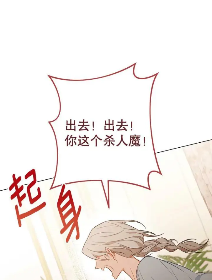 《皇家厨师小姐》89.大夫人图20
