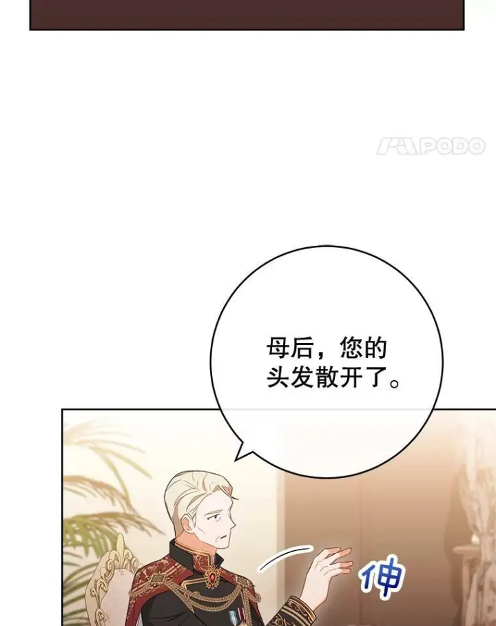 《皇家厨师小姐》89.大夫人图28