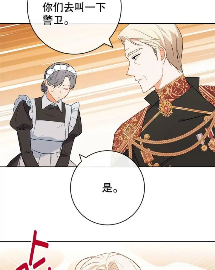 《皇家厨师小姐》89.大夫人图80