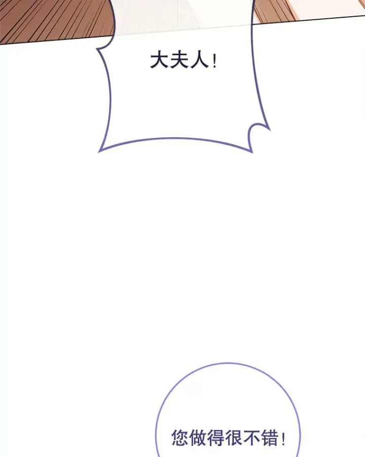 《皇家厨师小姐》89.大夫人图84