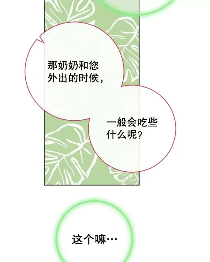 《皇家厨师小姐》90.奶奶图106