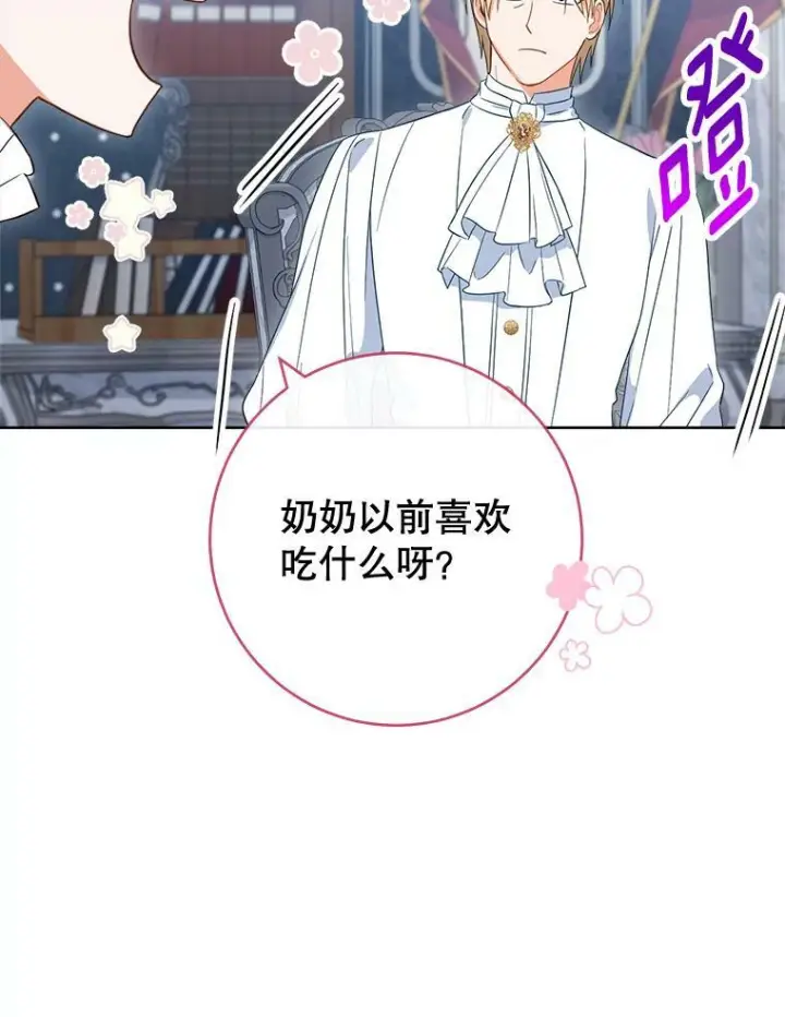 《皇家厨师小姐》90.奶奶图115