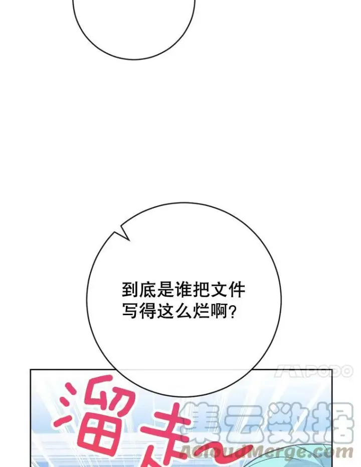 《皇家厨师小姐》90.奶奶图117