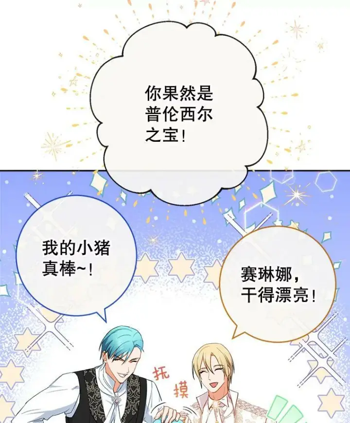 《皇家厨师小姐》90.奶奶图22