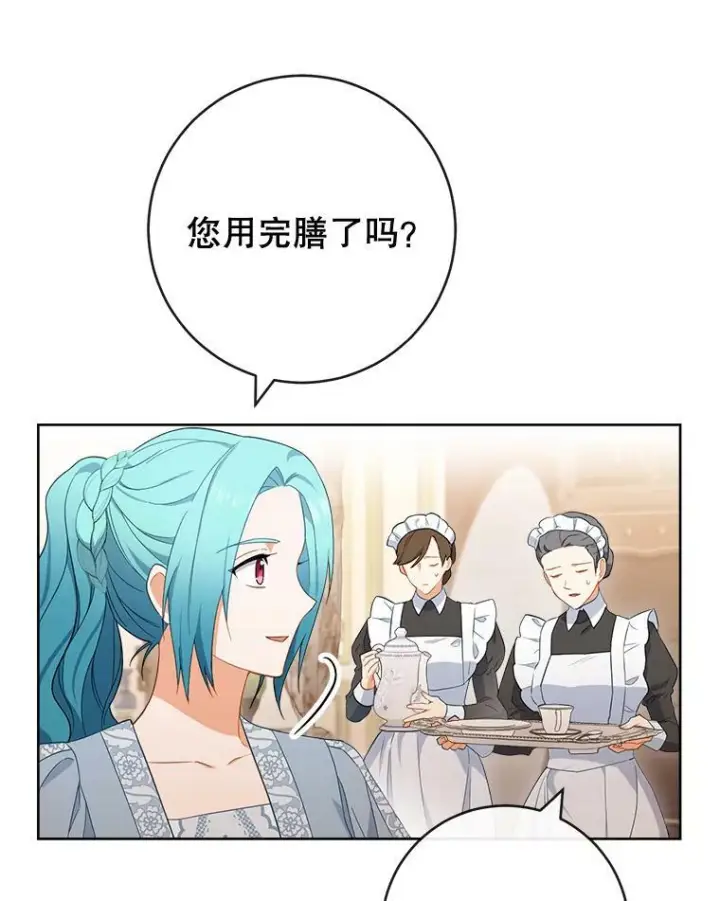 《皇家厨师小姐》90.奶奶图32