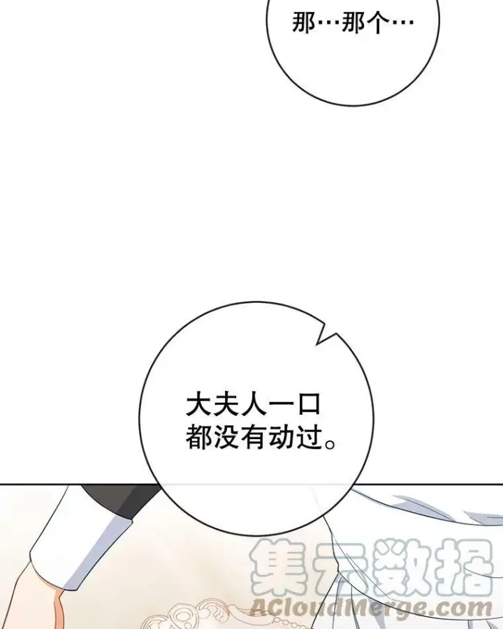 《皇家厨师小姐》90.奶奶图33