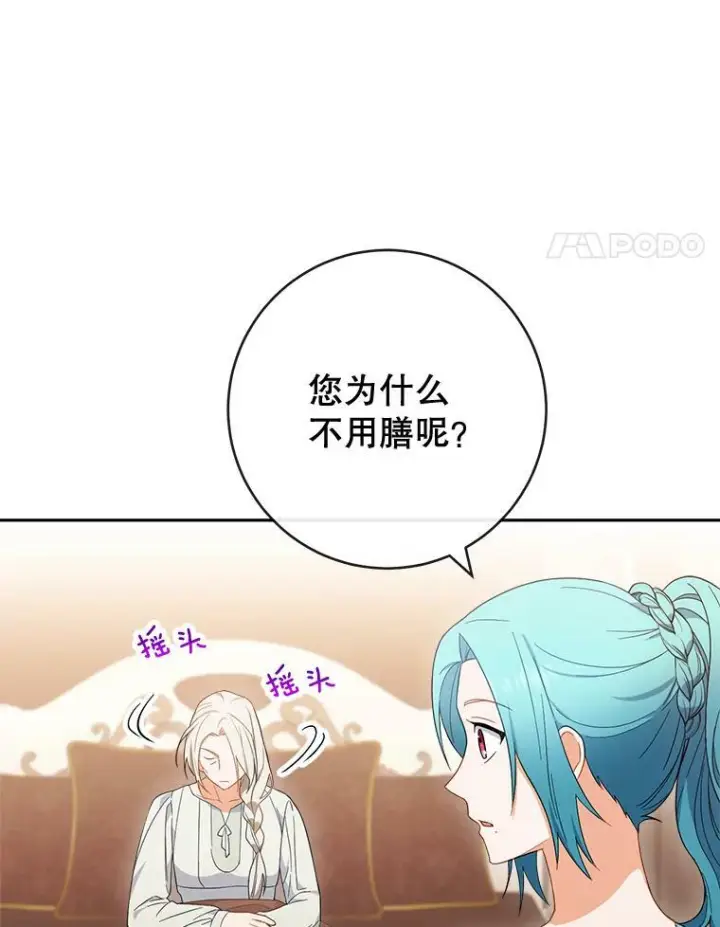 《皇家厨师小姐》90.奶奶图35