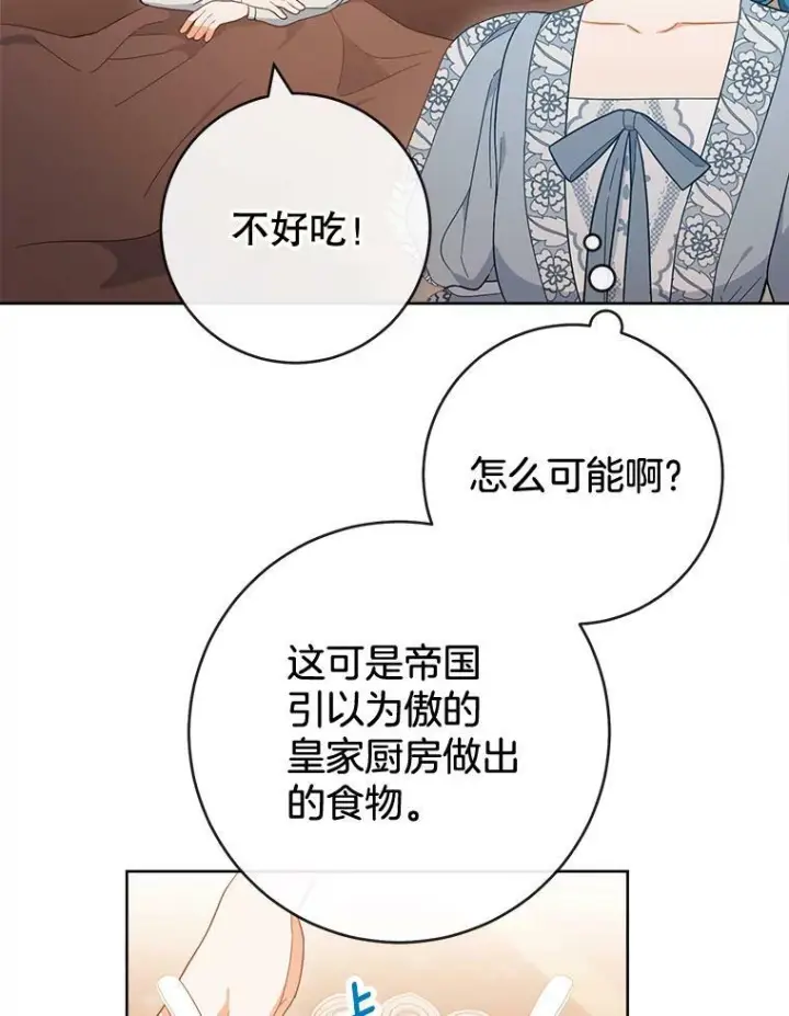 《皇家厨师小姐》90.奶奶图36