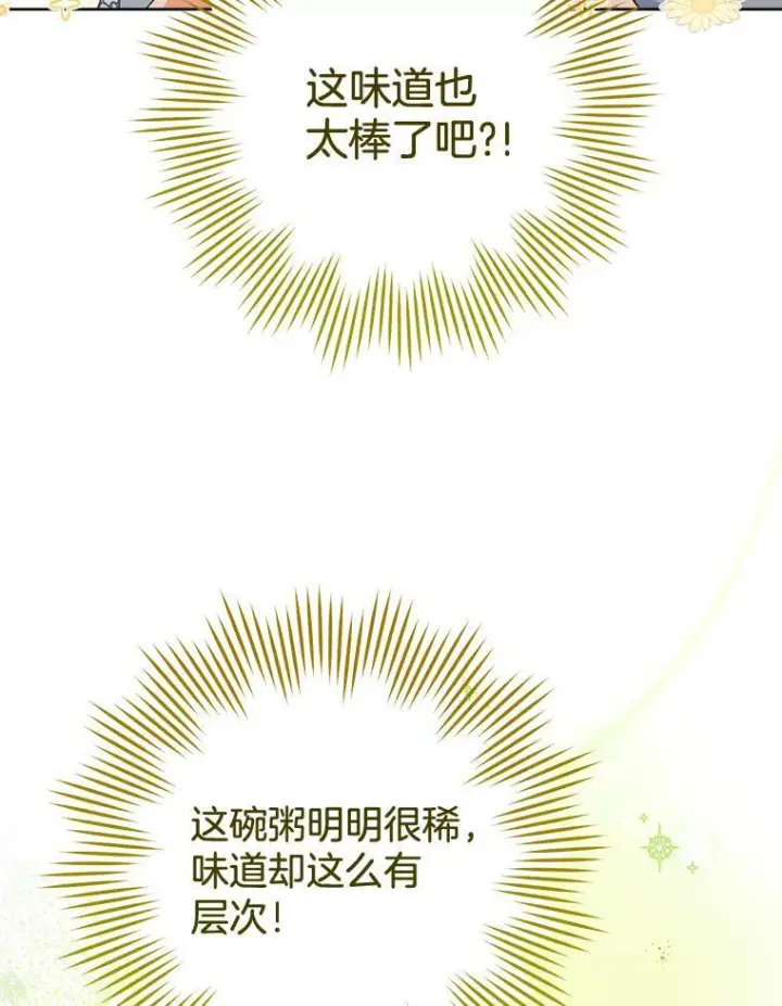 《皇家厨师小姐》90.奶奶图39