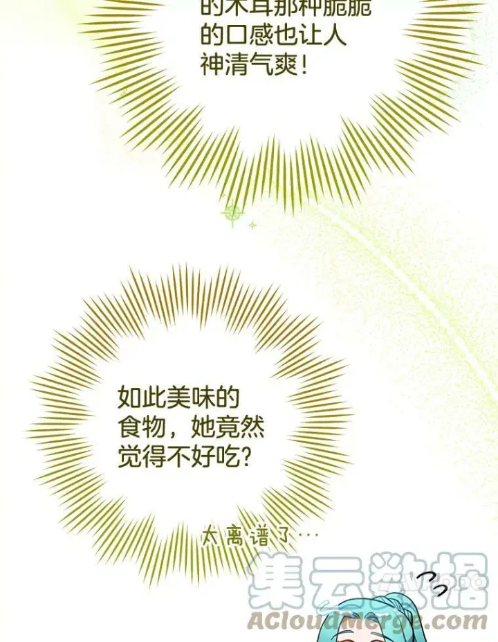 《皇家厨师小姐》90.奶奶图41