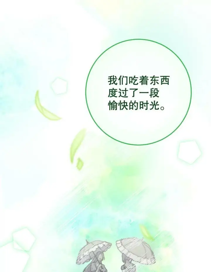 《皇家厨师小姐》90.奶奶图44