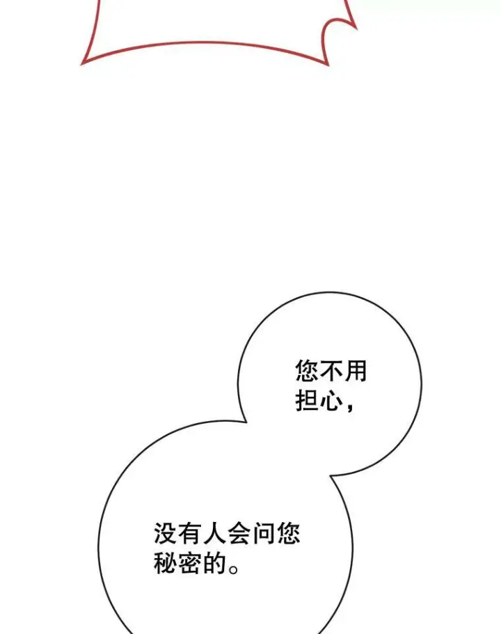《皇家厨师小姐》90.奶奶图50