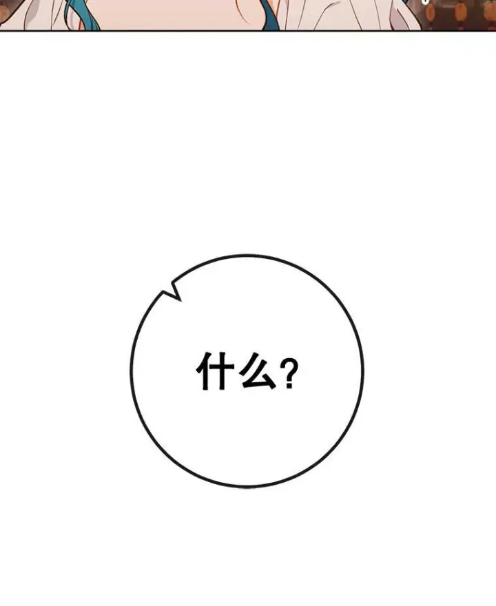 《皇家厨师小姐》90.奶奶图7