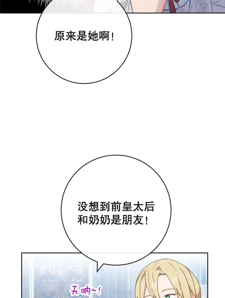 《皇家厨师小姐》90.奶奶图79