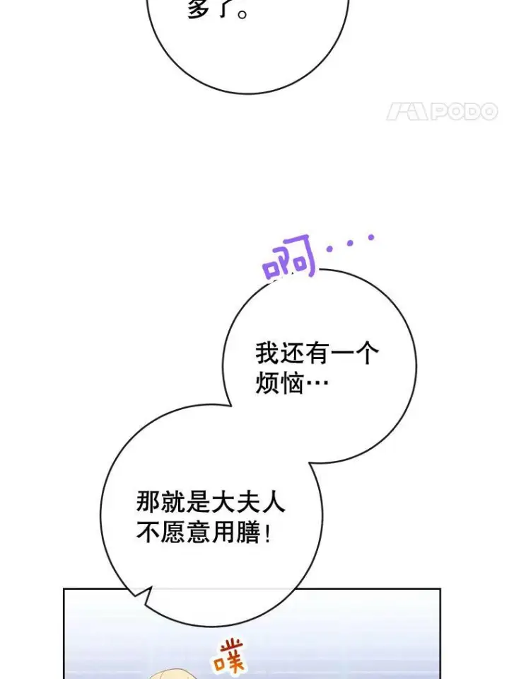 《皇家厨师小姐》90.奶奶图91
