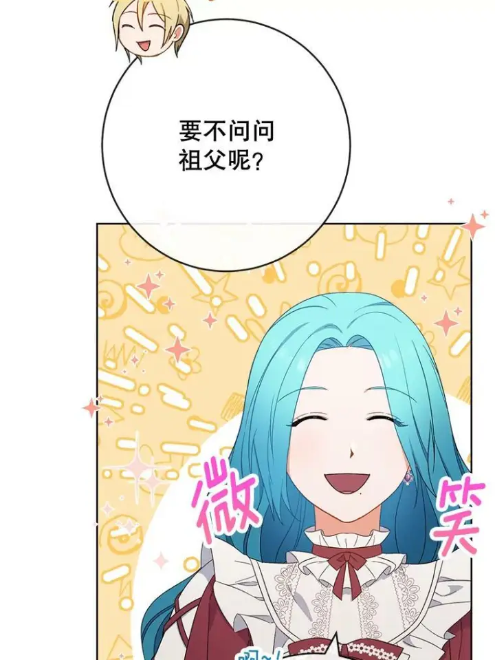 《皇家厨师小姐》90.奶奶图95