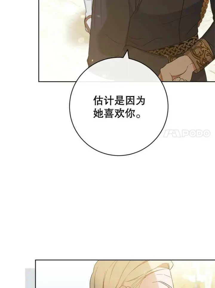 《皇家厨师小姐》91.蛋挞图20
