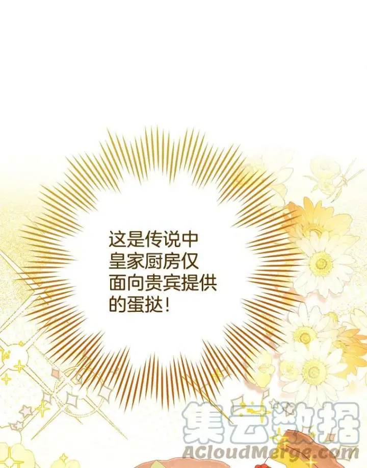 《皇家厨师小姐》91.蛋挞图45