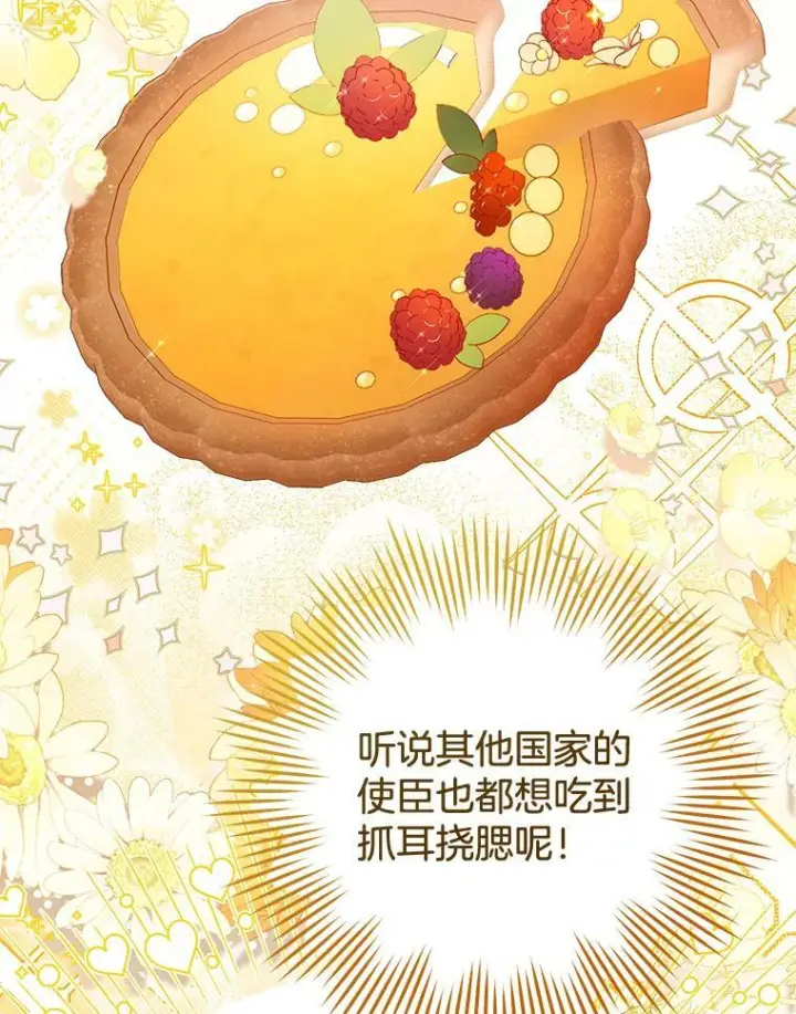 《皇家厨师小姐》91.蛋挞图46