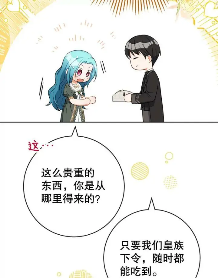 《皇家厨师小姐》91.蛋挞图47