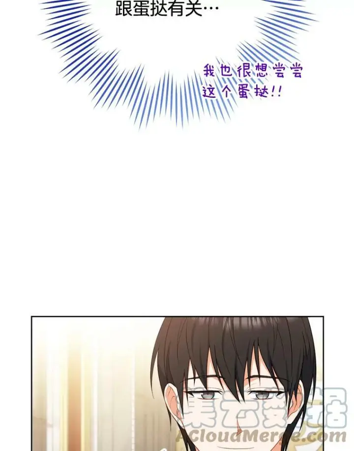《皇家厨师小姐》91.蛋挞图53