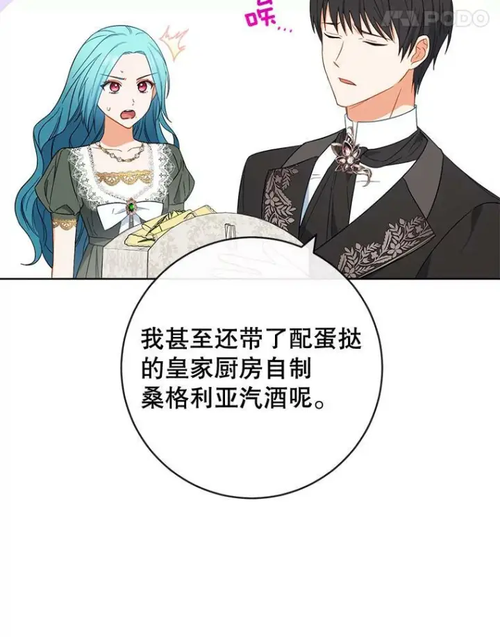 《皇家厨师小姐》91.蛋挞图55