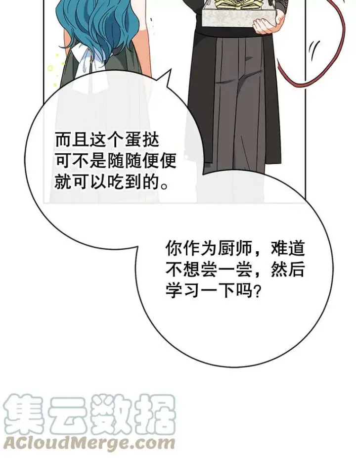《皇家厨师小姐》91.蛋挞图57