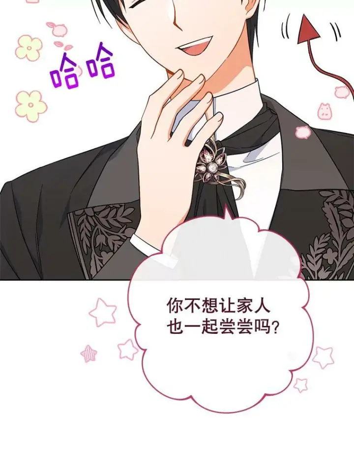 《皇家厨师小姐》91.蛋挞图59