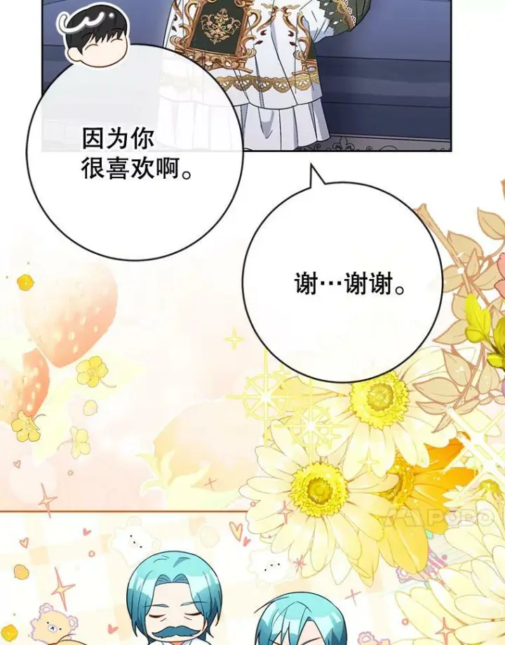 《皇家厨师小姐》91.蛋挞图84