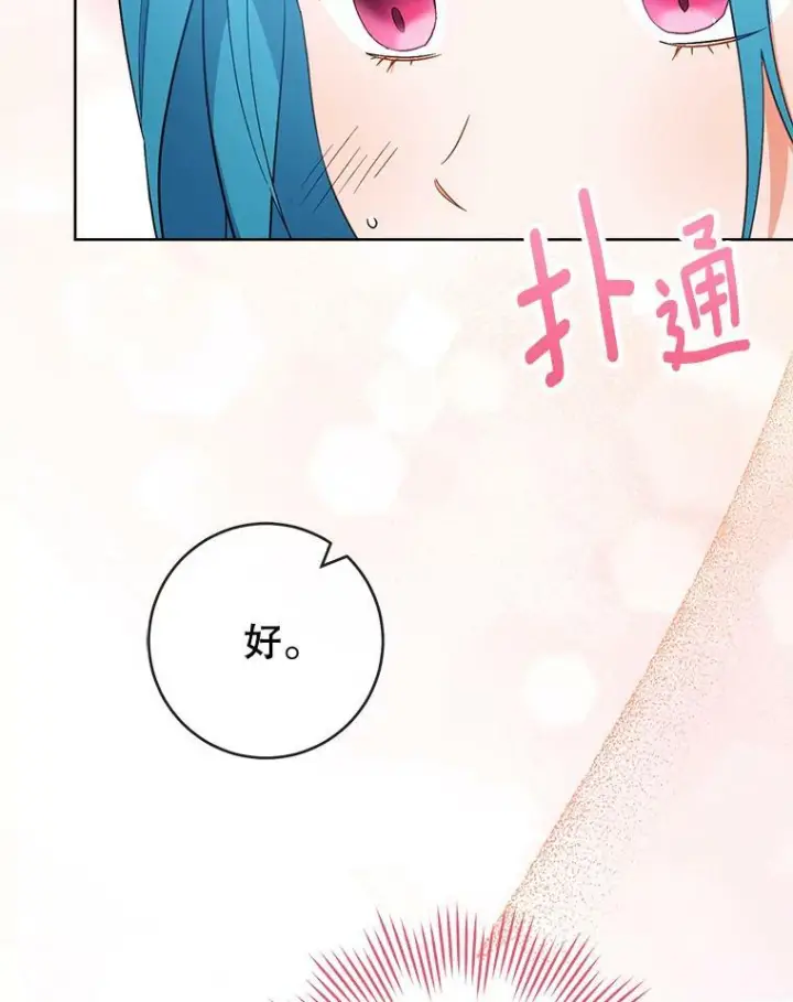 《皇家厨师小姐》91.蛋挞图96