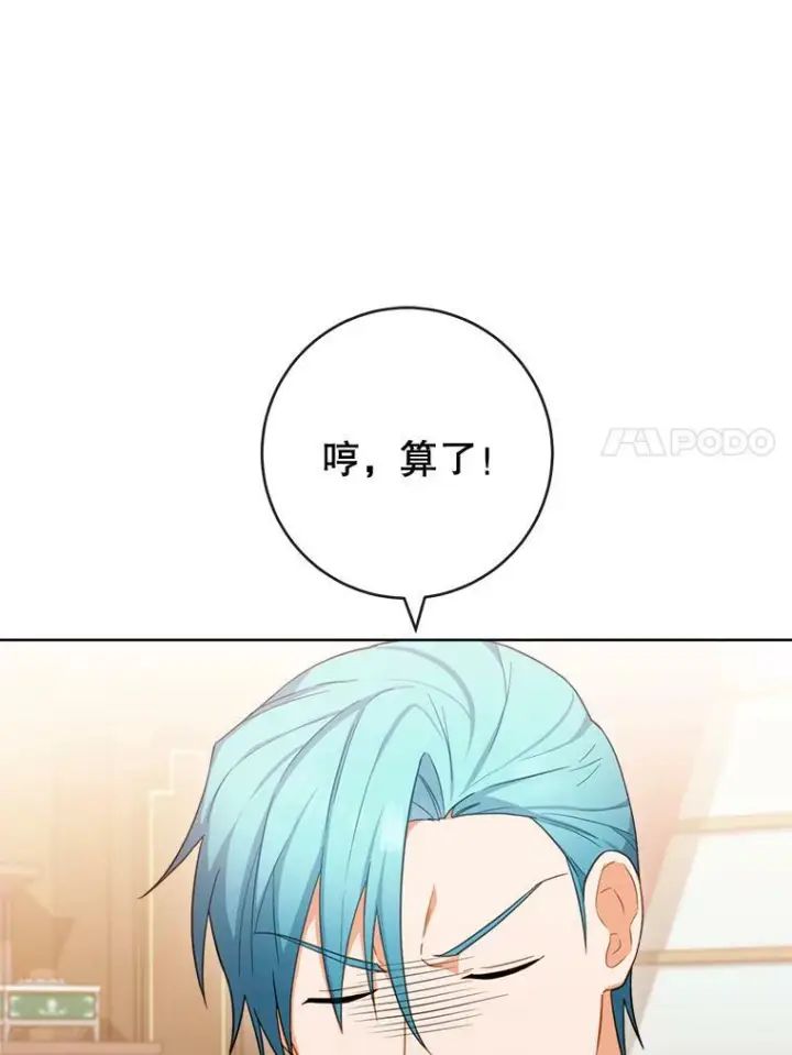 《皇家厨师小姐》92.争风吃醋图104