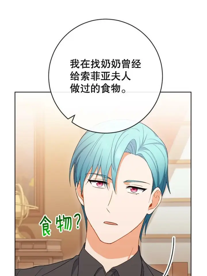 《皇家厨师小姐》92.争风吃醋图108