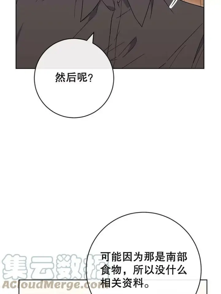 《皇家厨师小姐》92.争风吃醋图109