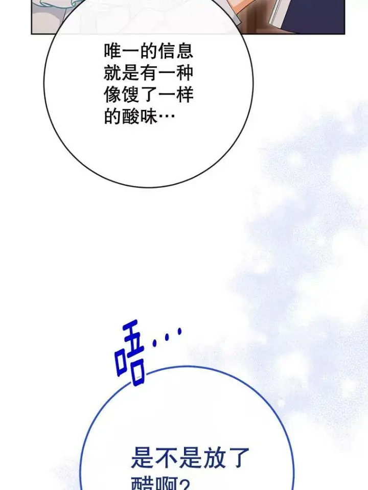 《皇家厨师小姐》92.争风吃醋图111