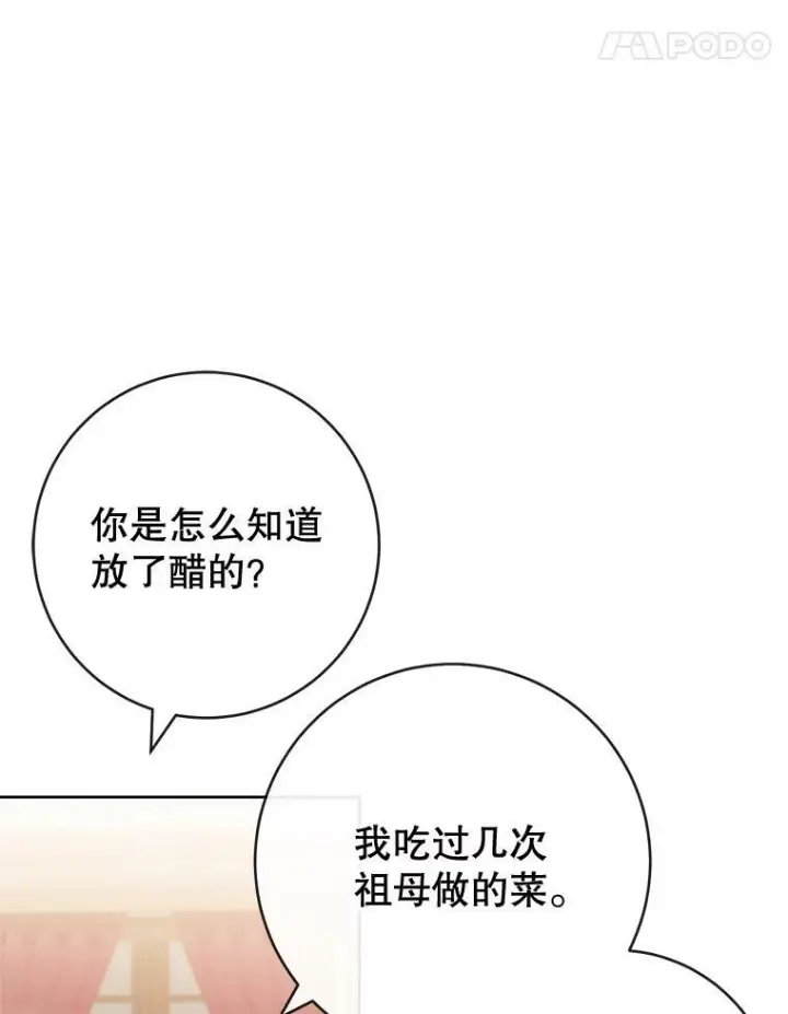 《皇家厨师小姐》92.争风吃醋图114