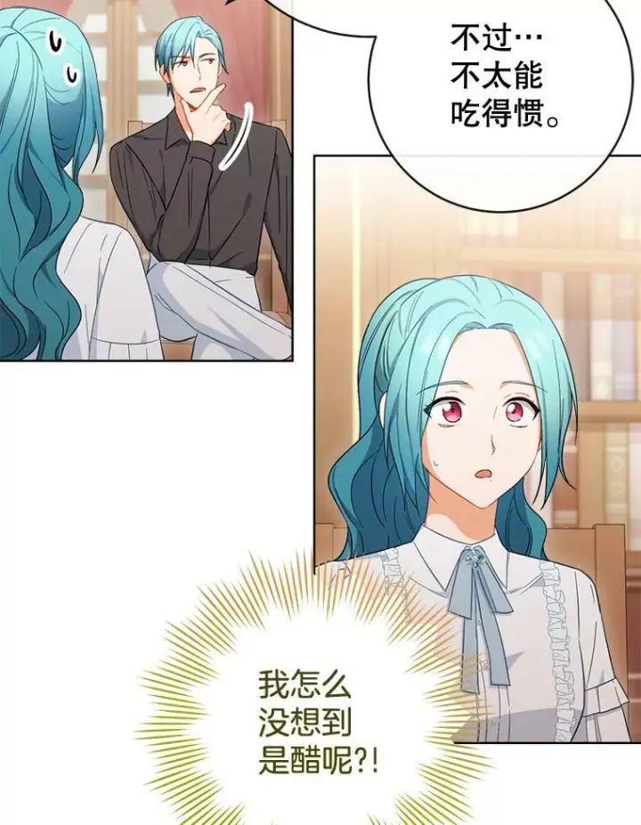《皇家厨师小姐》92.争风吃醋图115